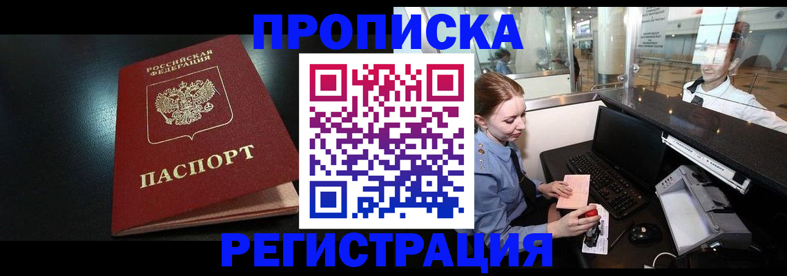 прописка ребенка в Питкяранте